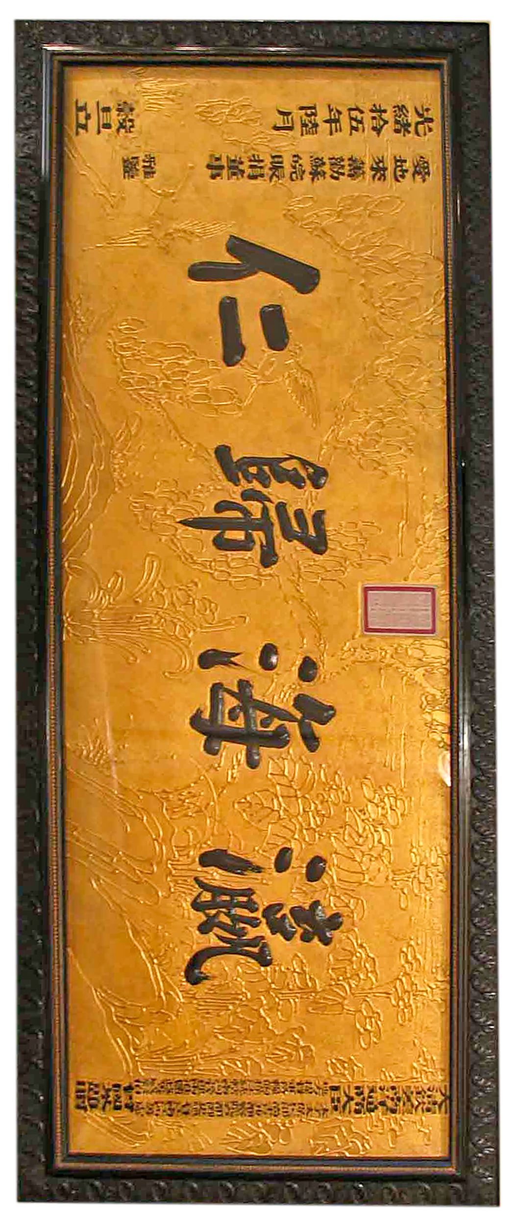 Chinese proclamation, framed