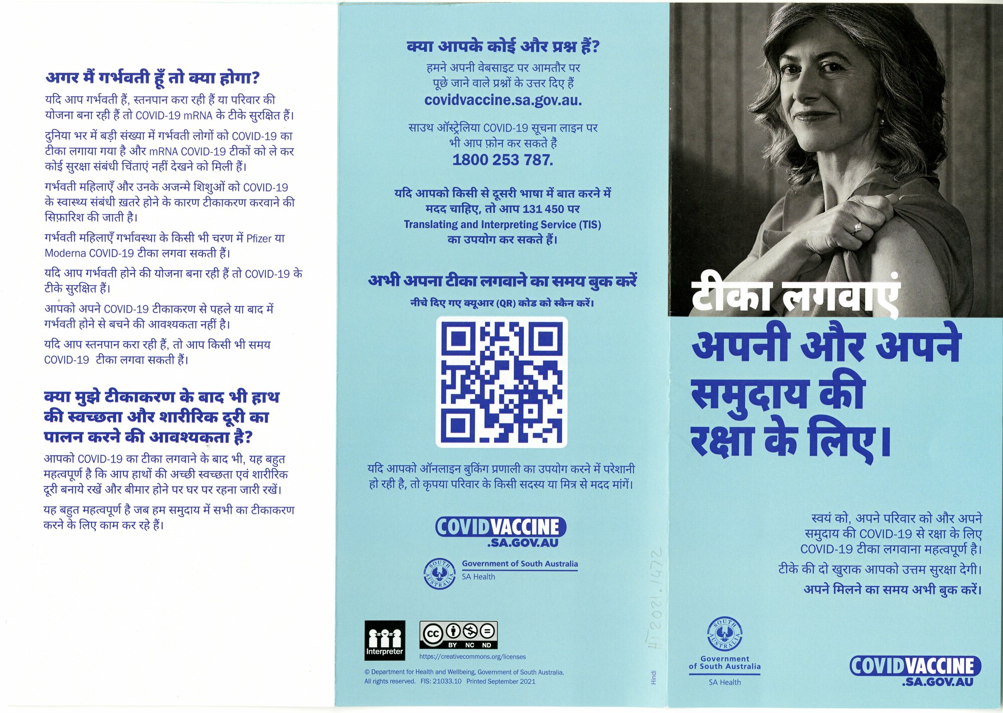 Covid-19 vaccination brochure, Hindi