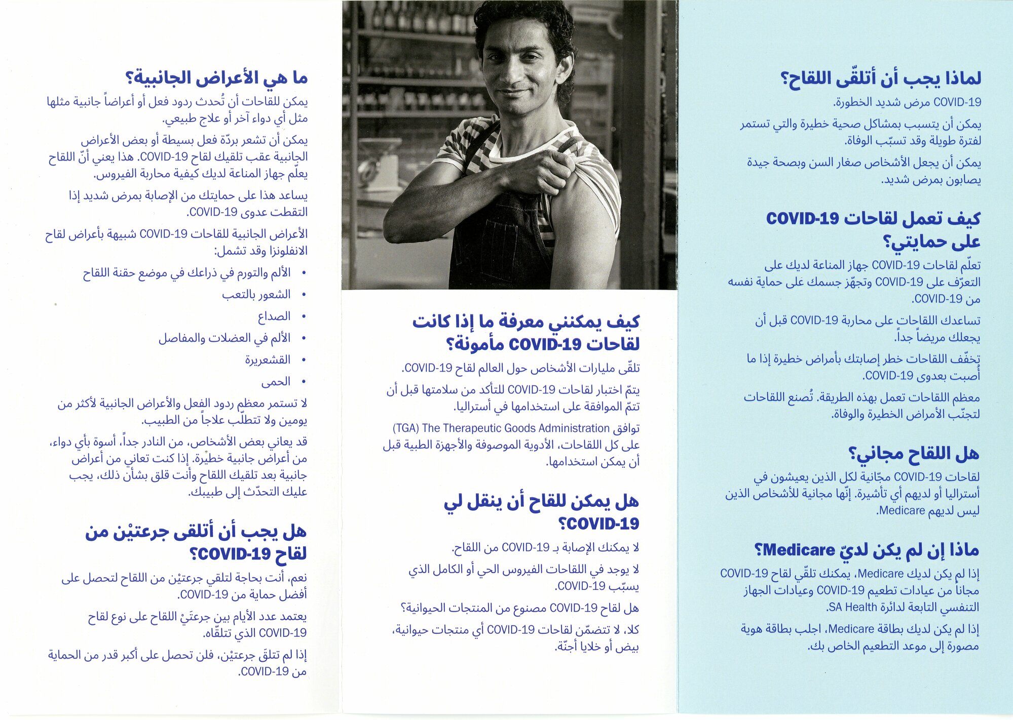 Covid-19 vaccination brochure, Arabic