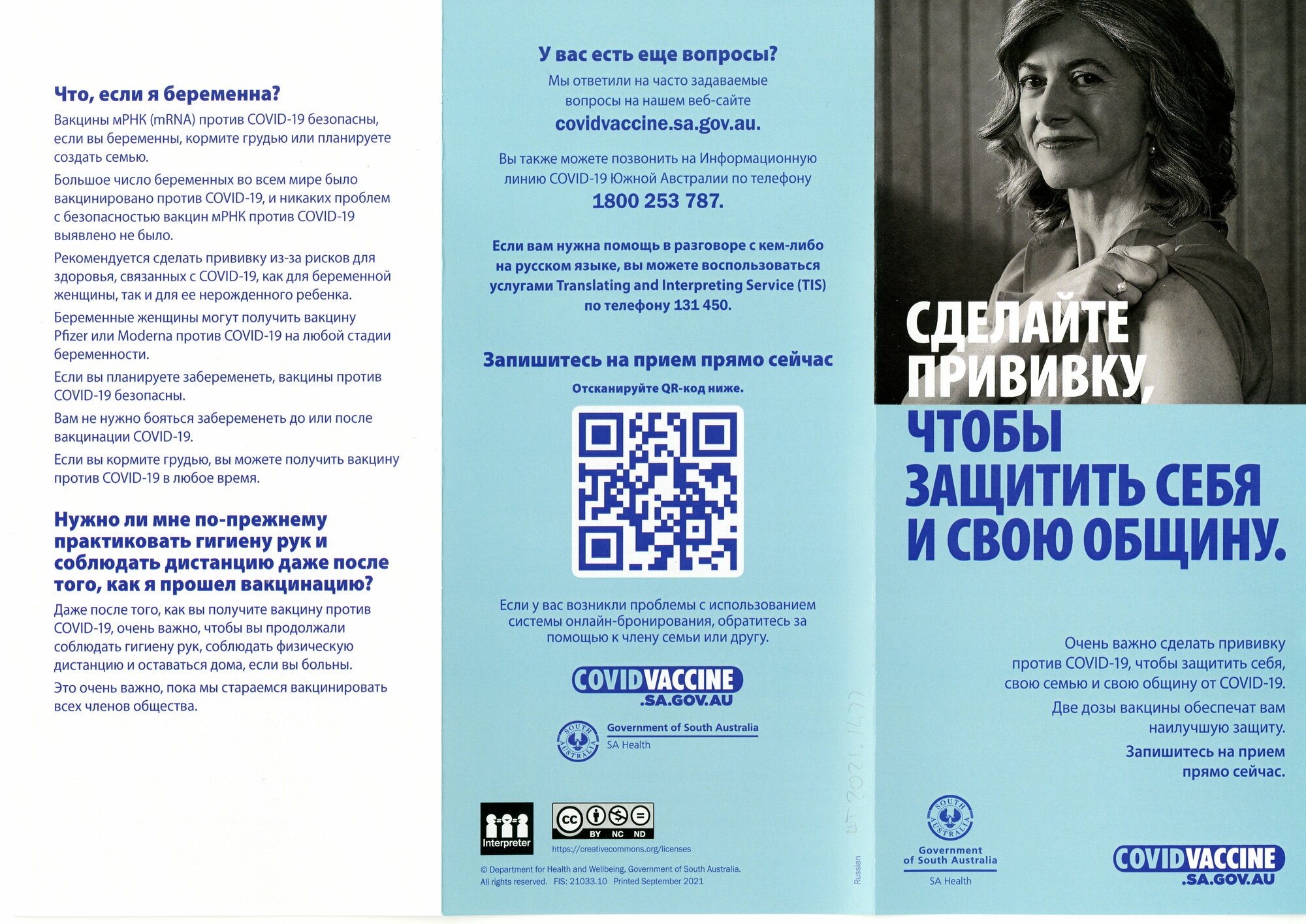 Covid-19 vaccination brochure, Russian