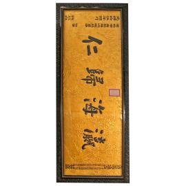 Chinese proclamation, framed