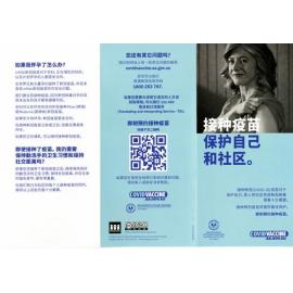 Covid-19 vaccination brochure, Simplifed Chinese