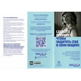 Covid-19 vaccination brochure, Russian