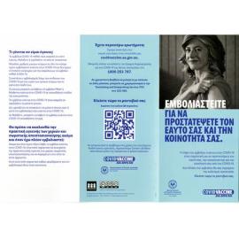 Covid-19 vaccination brochure, Greek
